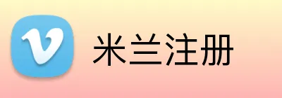 米兰注册 Logo
